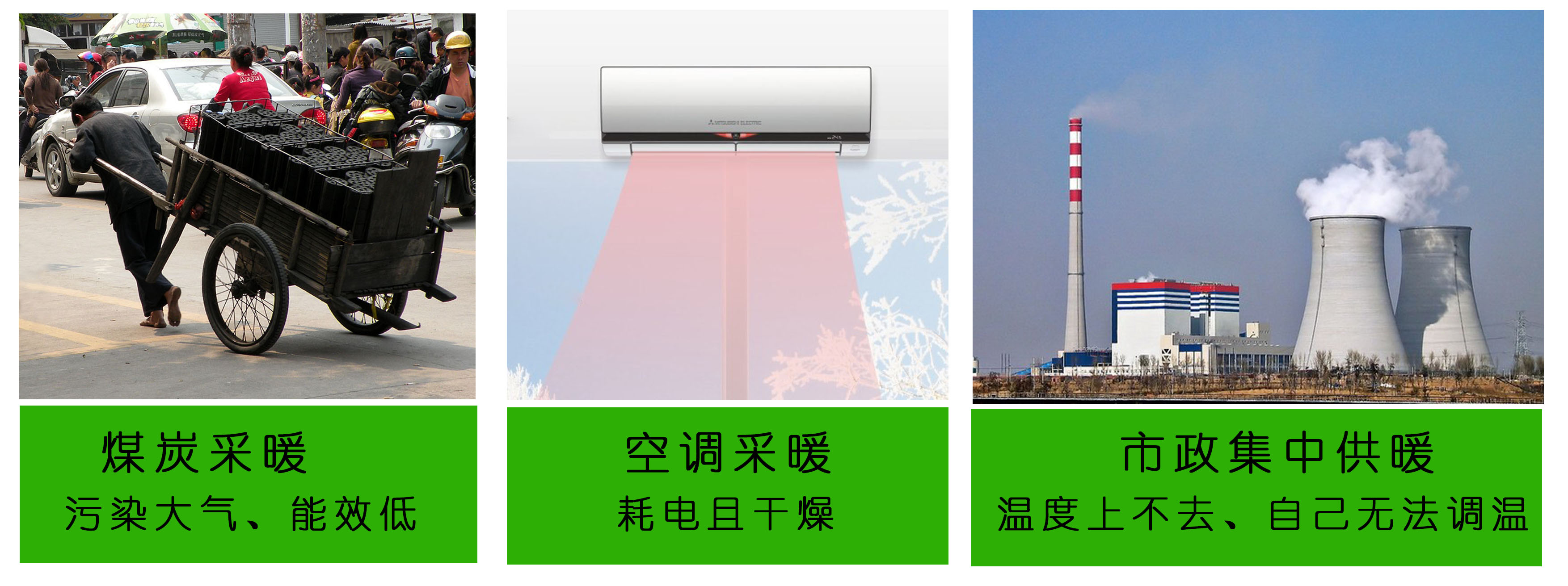 不同采暖方式的詳細(xì)對(duì)比 不同采暖方式的詳細(xì)對(duì)比
